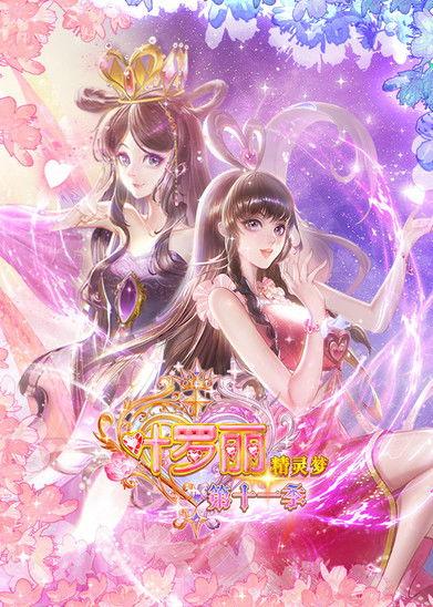 The Guardians of Carcosa Sezon 11