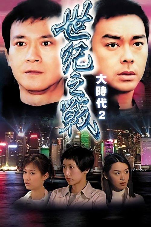 Divine Retribution dizi afişi