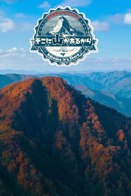 Because the Mountain is There Sezon 4