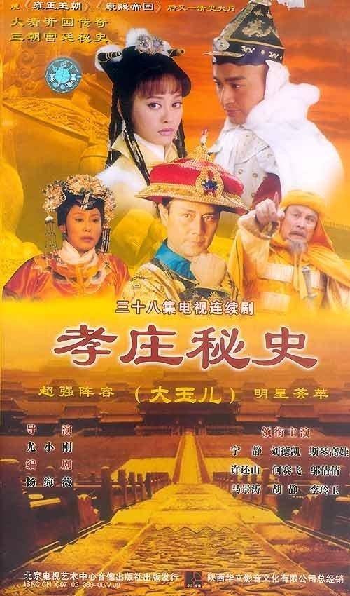 Xiao Zhuang Epic dizi afişi
