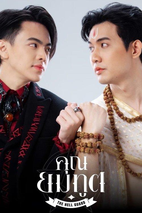 The Hell Guard dizi afişi