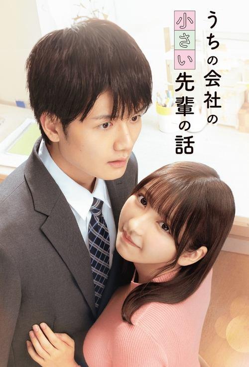 My Tiny Senpai dizi afişi