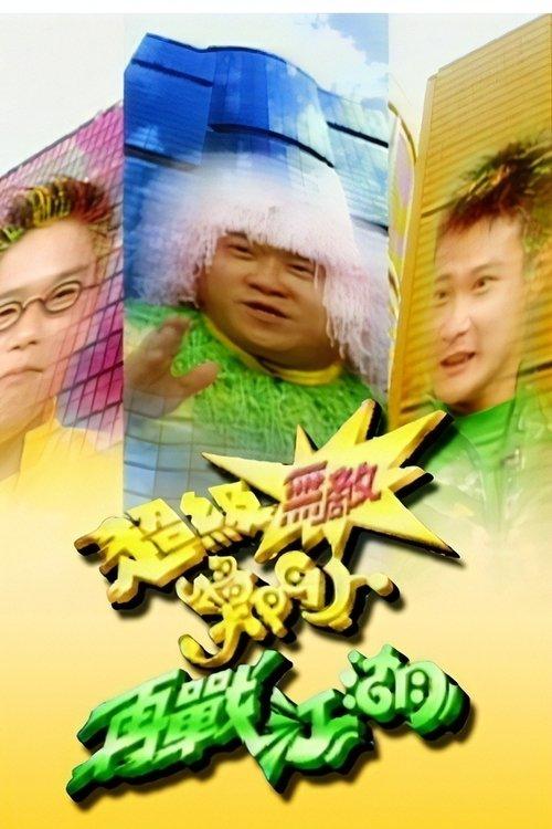 Movie Buff Championship (Sr.2) dizi afişi