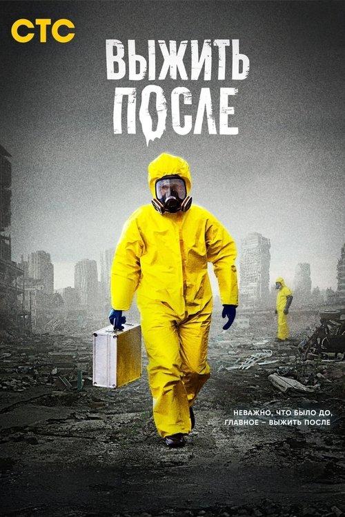 The Day After dizi afişi