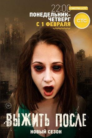 The Day After Sezon 2