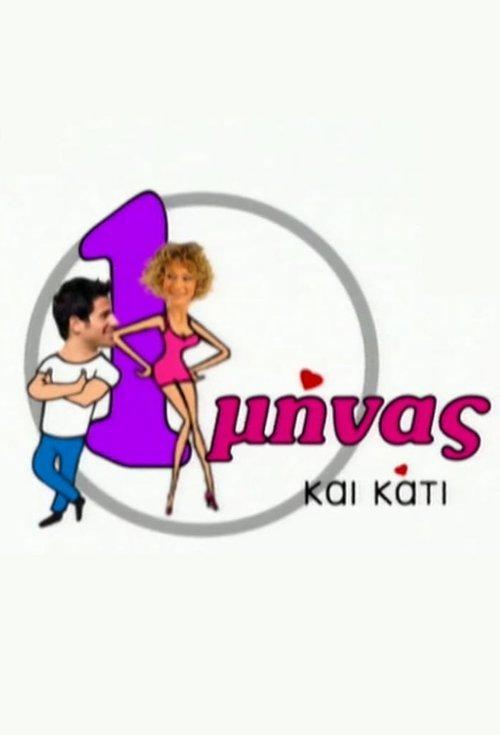 1 minas kai kati dizi afişi