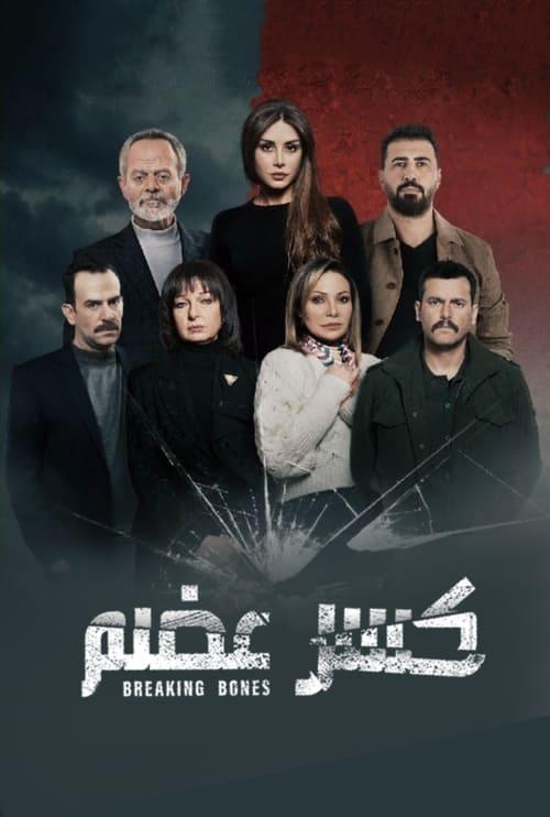 Breaking Bones dizi afişi