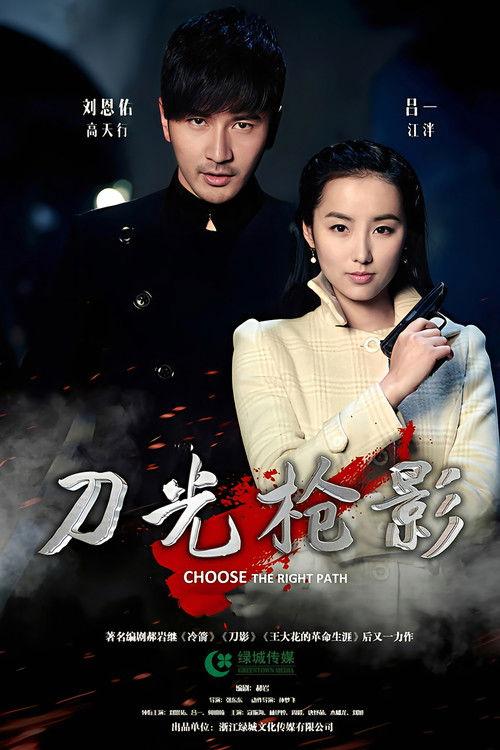 Choose the Right Path dizi afişi