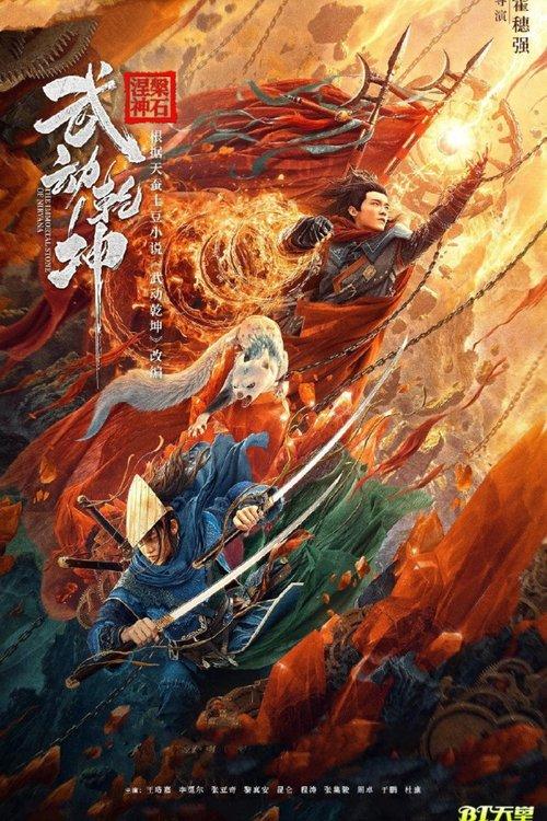 Martial Universe: The Immortal Stone of Nirvana film afişi