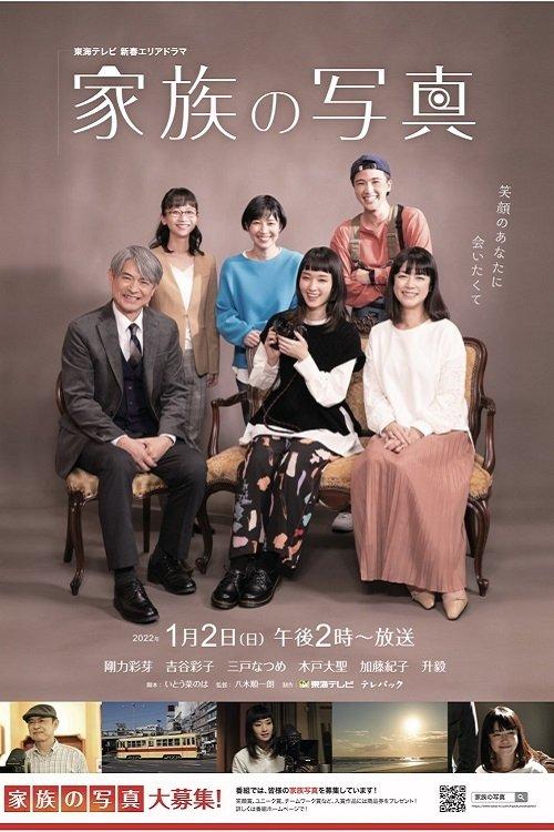 Kazoku no Shashin dizi afişi