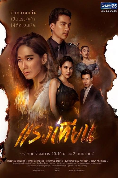 Flames of Desire dizi afişi