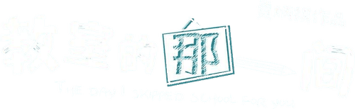 The Day I Skipped School For You logo