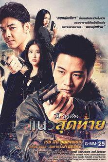 The Writers Project: Last Line dizi afişi