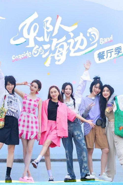Seaside Band dizi afişi