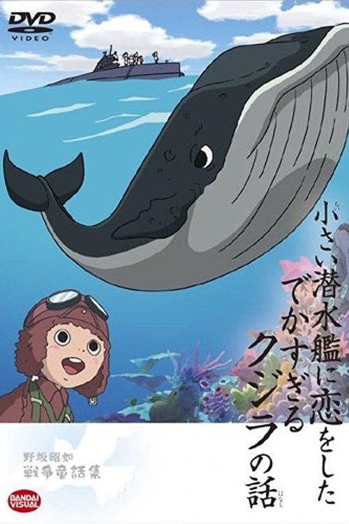 The Tale of the Ginormous Whale That Fell in Love with a Little Submarine film afişi
