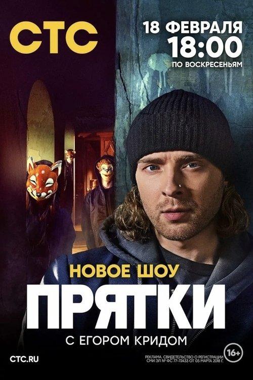 Hide and Seek dizi afişi