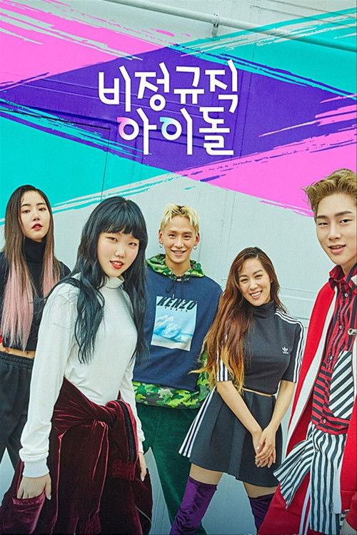 Part-Time Idol Sezon 1