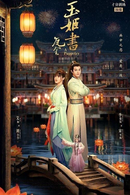 A Puppetry dizi afişi