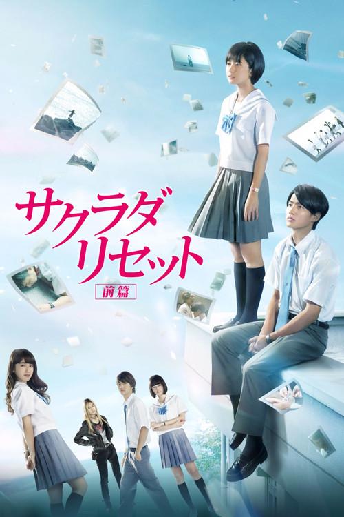 Sagrada Reset Part 1 film afişi