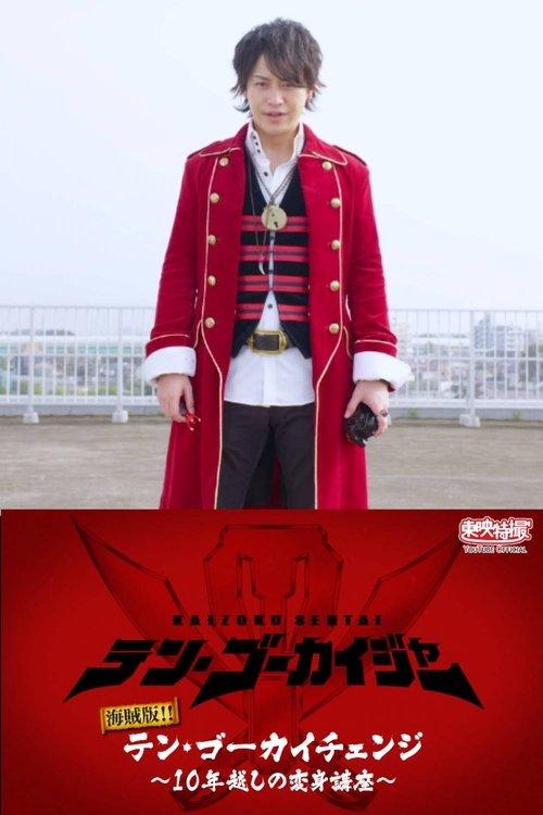 Pirate Edition!! Ten Gokai Change~ Transformation Course Over 10 Years dizi afişi