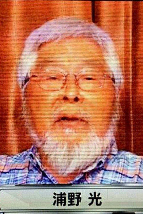 Hikaru Urano fotoğrafı