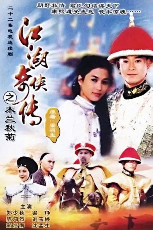 Legend of Yung Ching dizi afişi