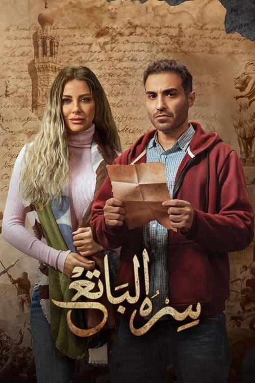 His All-Knowing Secret dizi afişi