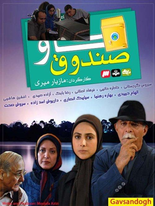 strongbox dizi afişi