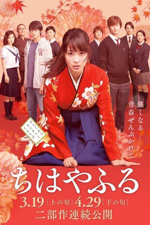 Chihayafuru Collection koleksiyon afişi