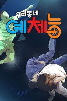 Cool Kiz on the Block Sezon 1