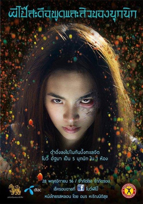 From a Pimple to Nirvana film afişi