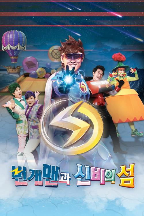 Lightning Man and The Mystery Island film afişi
