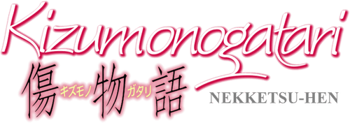 Kizumonogatari Part 2: Nekketsu logo