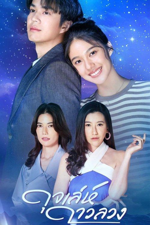 Meandering Path of a Star dizi afişi