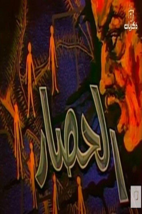 The Siege dizi afişi