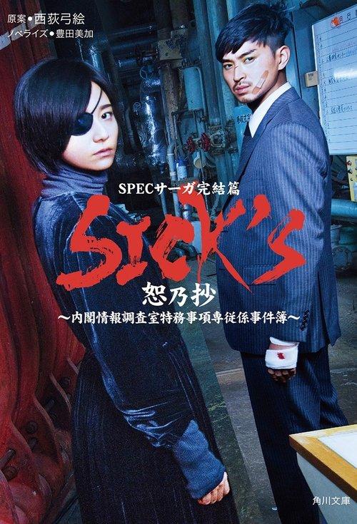 SICK'S Jo no Shou dizi afişi