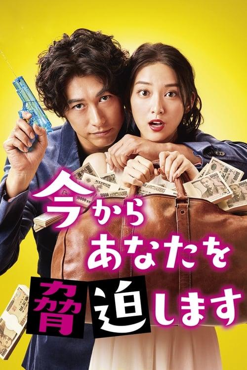 May I Blackmail You? dizi afişi