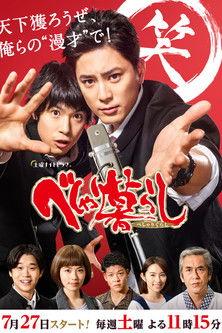 The Kings of Laughter dizi afişi