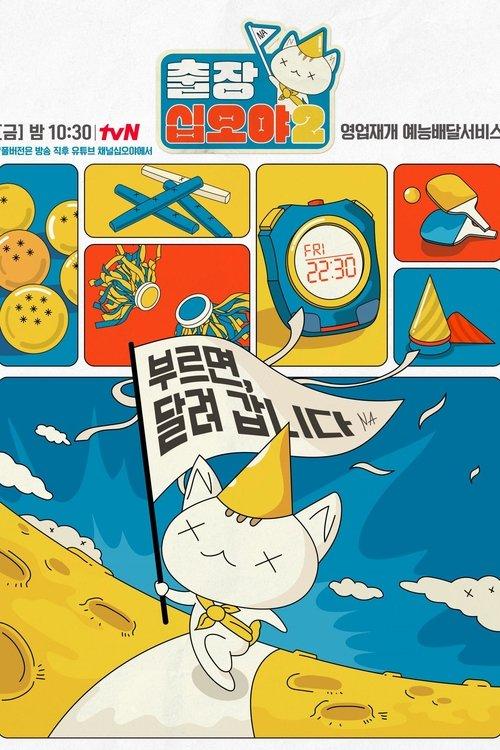 The Game Caterers dizi afişi