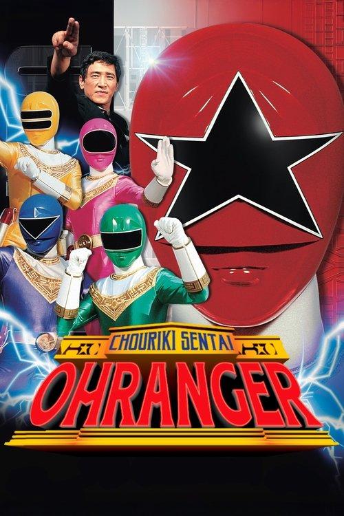 Chouriki Sentai Ohranger dizi afişi
