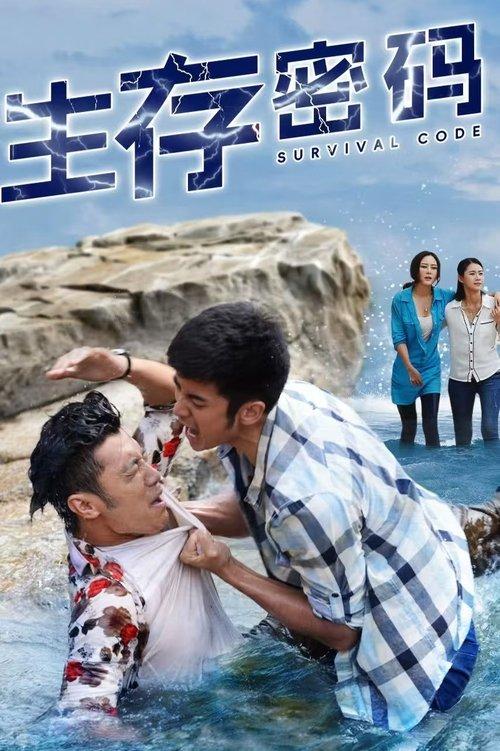 Survival Code dizi afişi