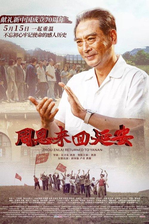 Zhou Enlai Returned To Yan'an film afişi