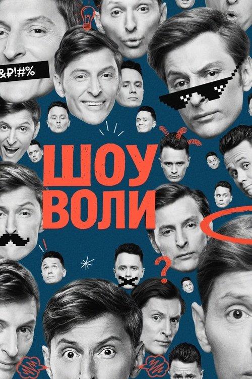 Volya's Show dizi afişi