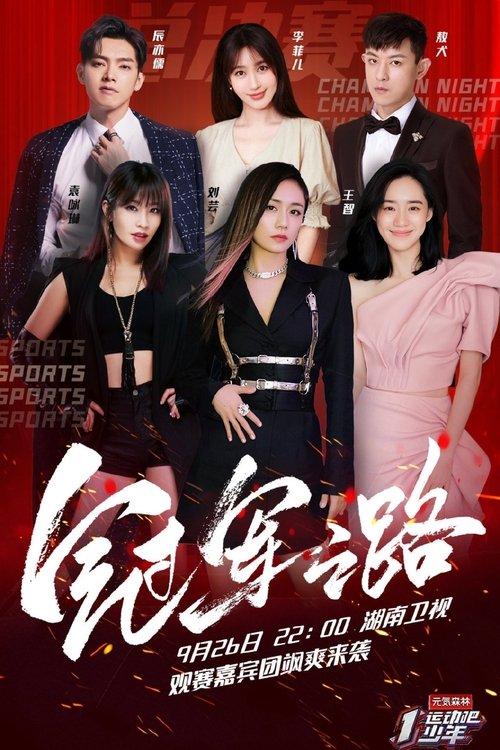 Let's Exercise, Boys dizi afişi