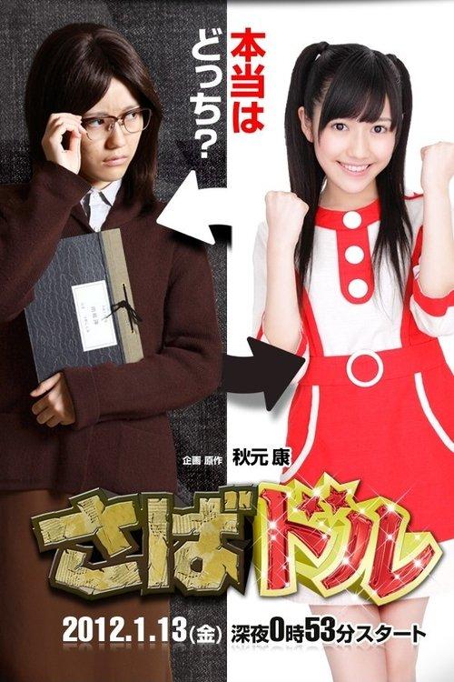 Deceiving Idol dizi afişi