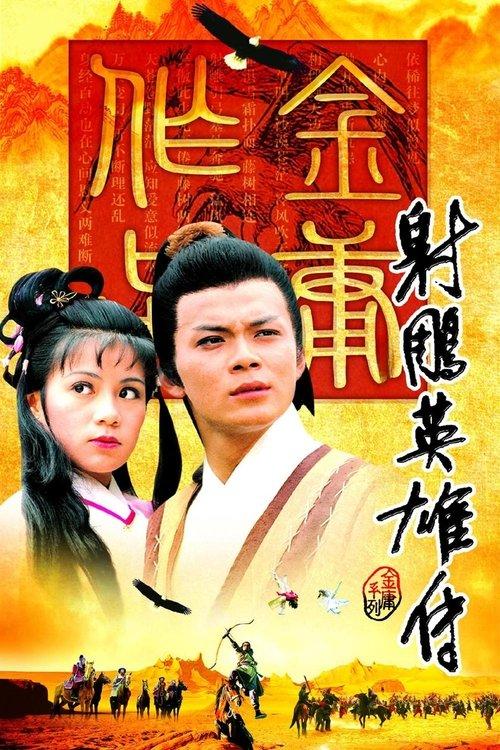 The Legend of the Condor Heroes dizi afişi