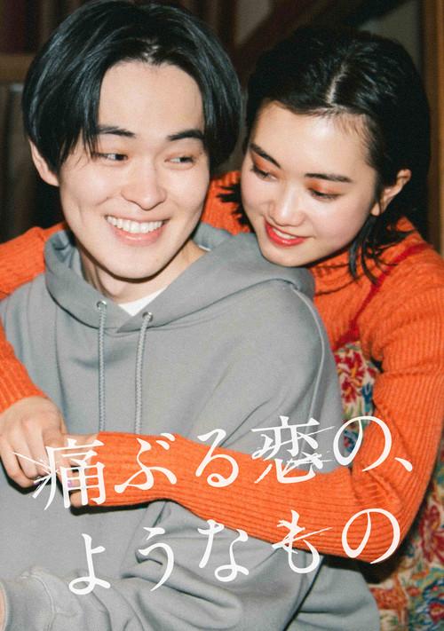 Itaburu Koi no, Yōna Mono dizi afişi