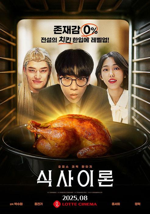 Theory of Sicsa film afişi