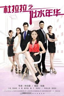 Lala's Shining Days dizi afişi