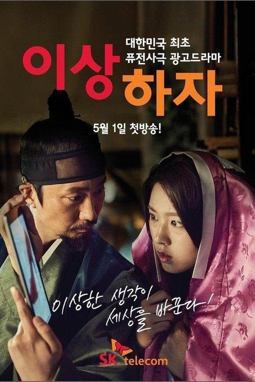 Let's Be Strange Sezon 1